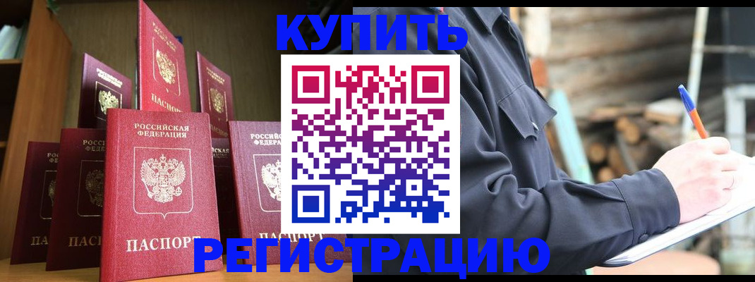 временная регистрация в квартире в Красноперекопске