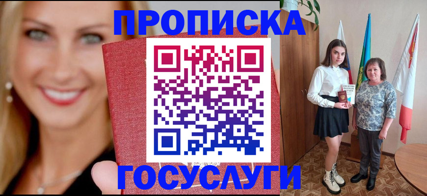 прописка 2025 в Красноперекопске