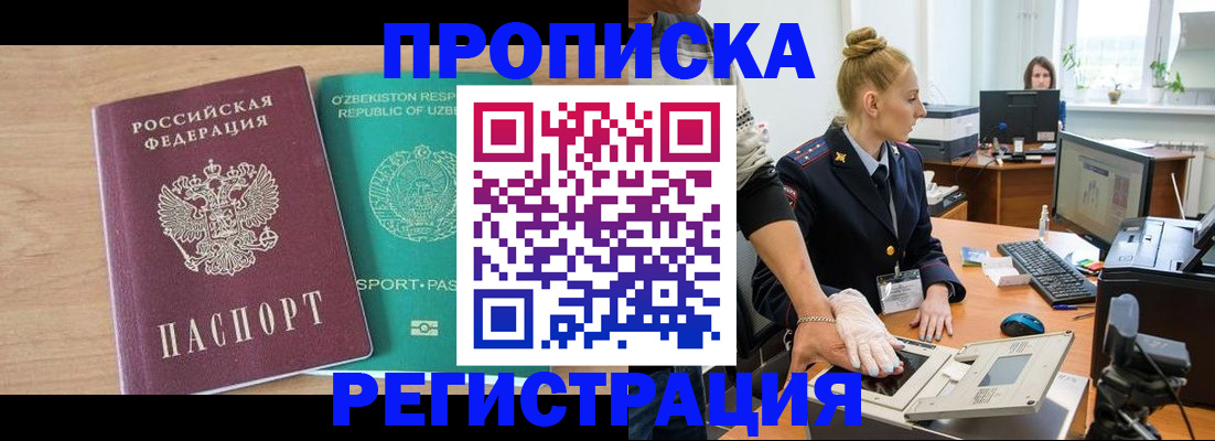 прописка паспорт в Красноперекопске
